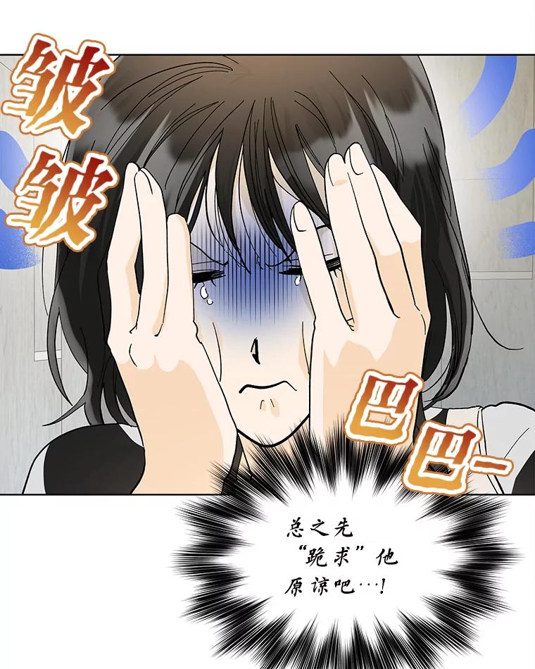 《遇见野兽》11.开除危机 第9页