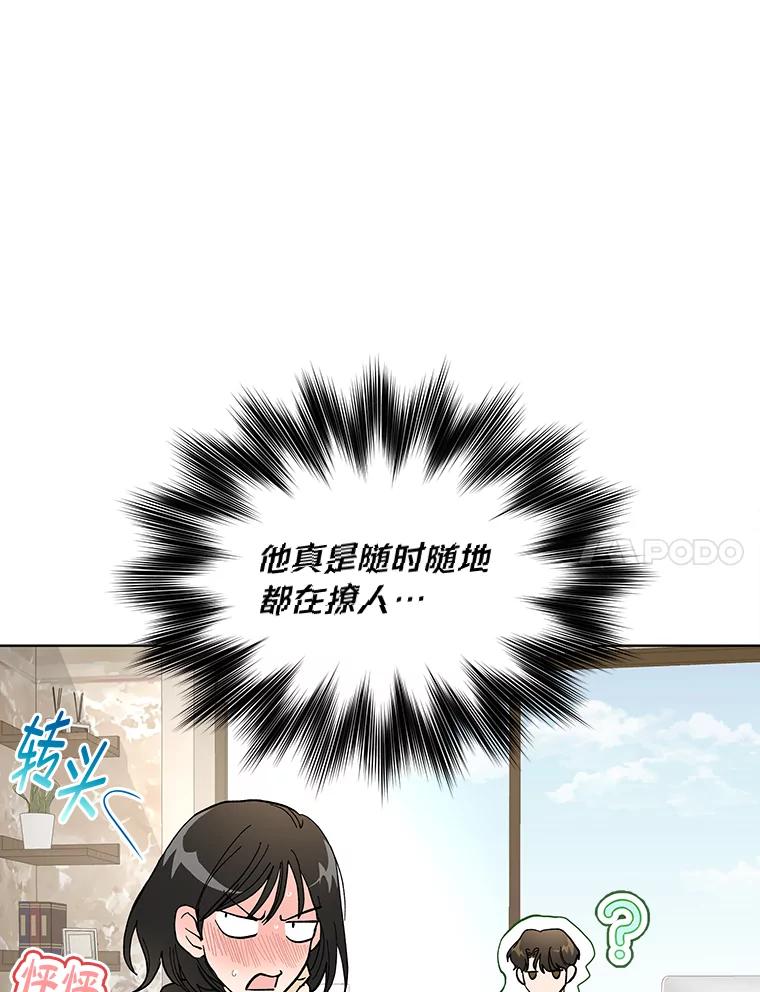 《遇见野兽》11.开除危机 第53页