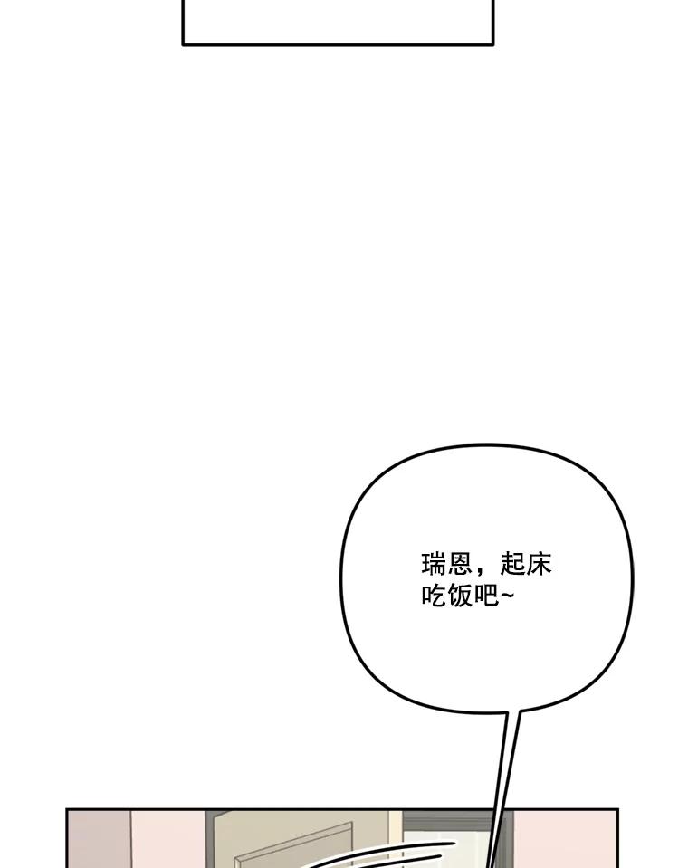《奇怪的邻居》13.瑞恩惹祸了 第44页