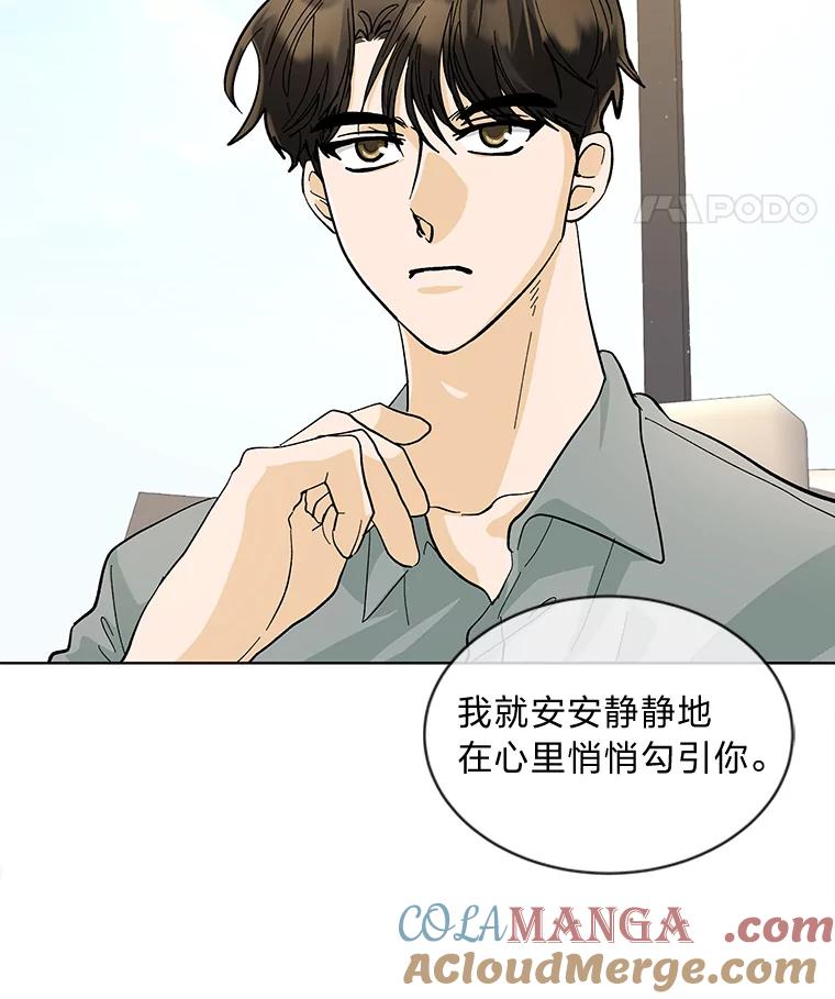 《遇见野兽》11.开除危机 第70页