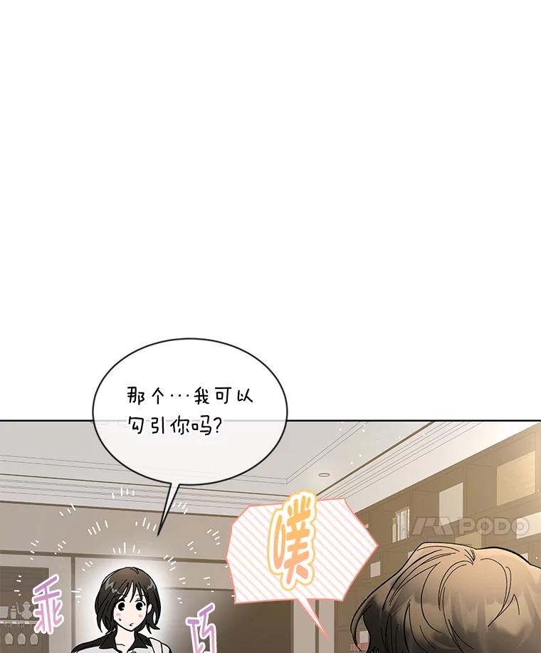 《遇见野兽》11.开除危机 第32页