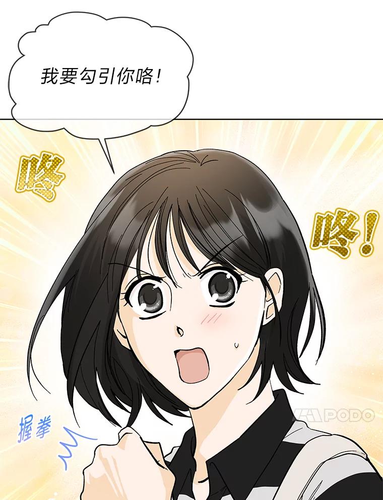 《遇见野兽》11.开除危机 第56页