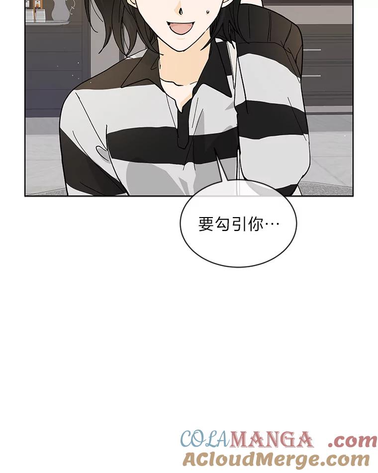 《遇见野兽》11.开除危机 第16页
