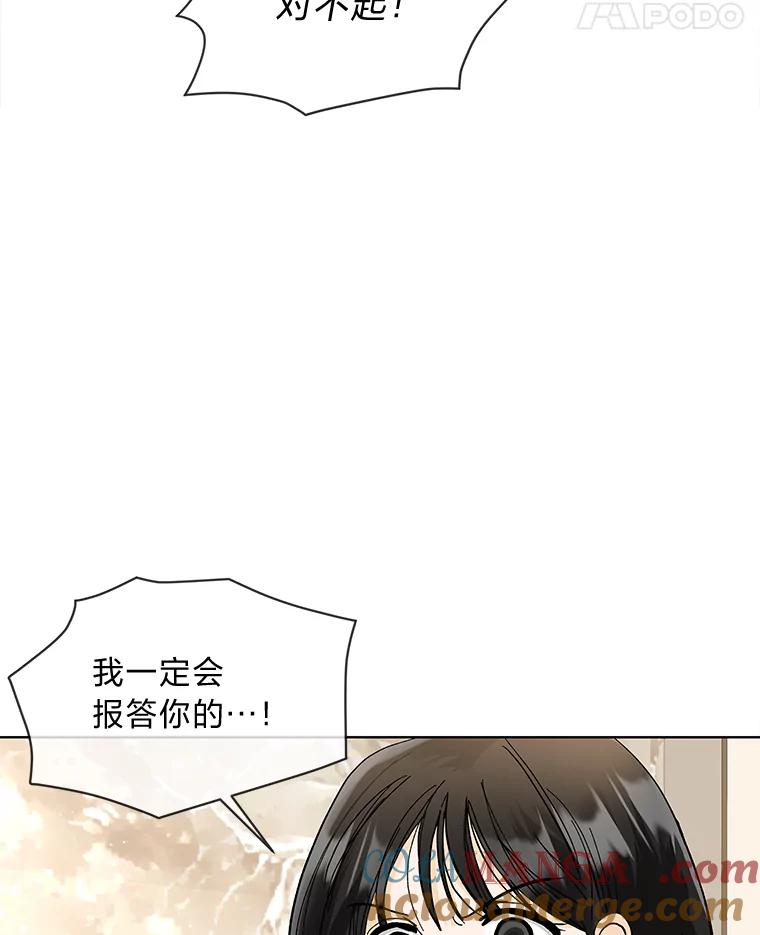 《遇见野兽》11.开除危机 第25页