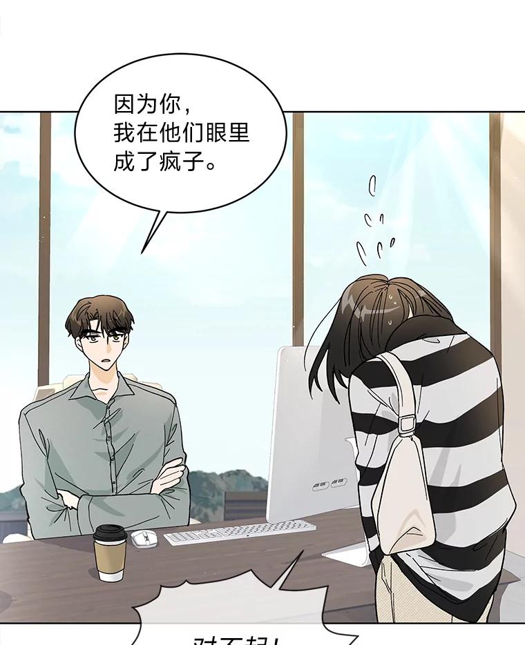 《遇见野兽》11.开除危机 第24页
