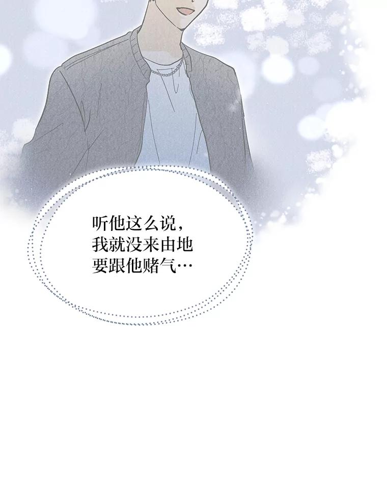 《遇见野兽》11.开除危机 第48页