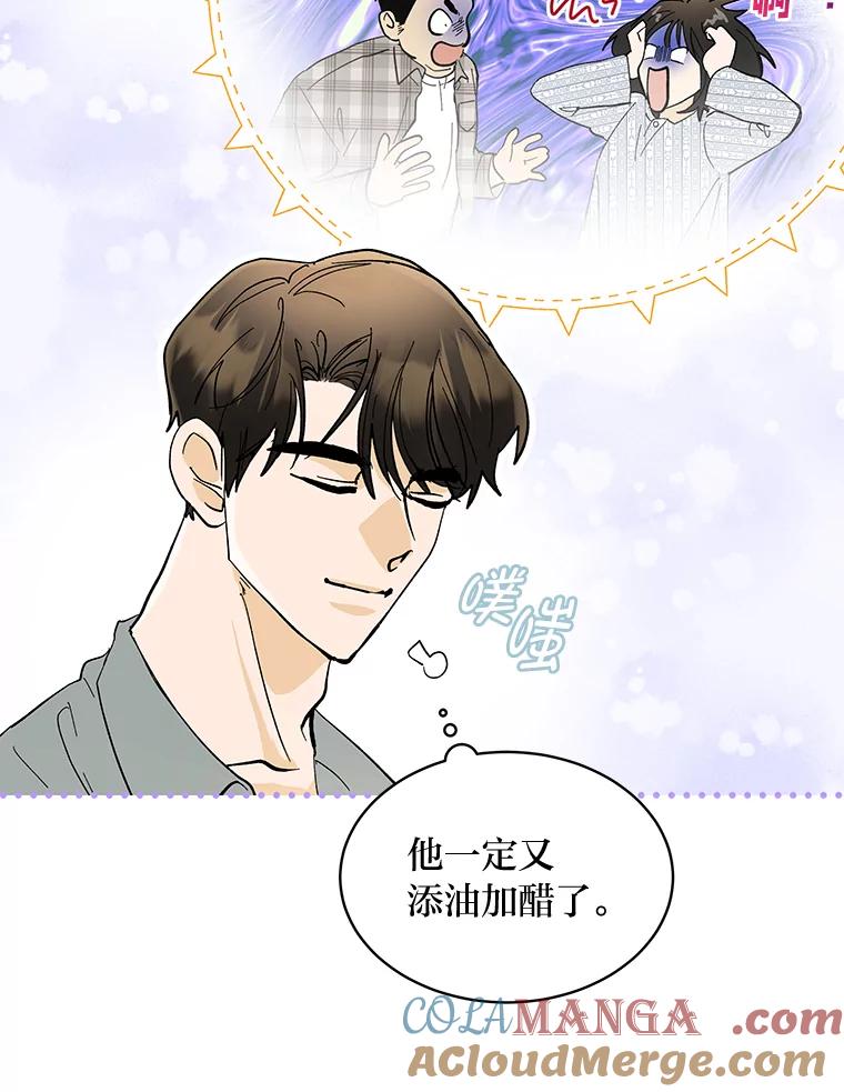 《遇见野兽》11.开除危机 第19页