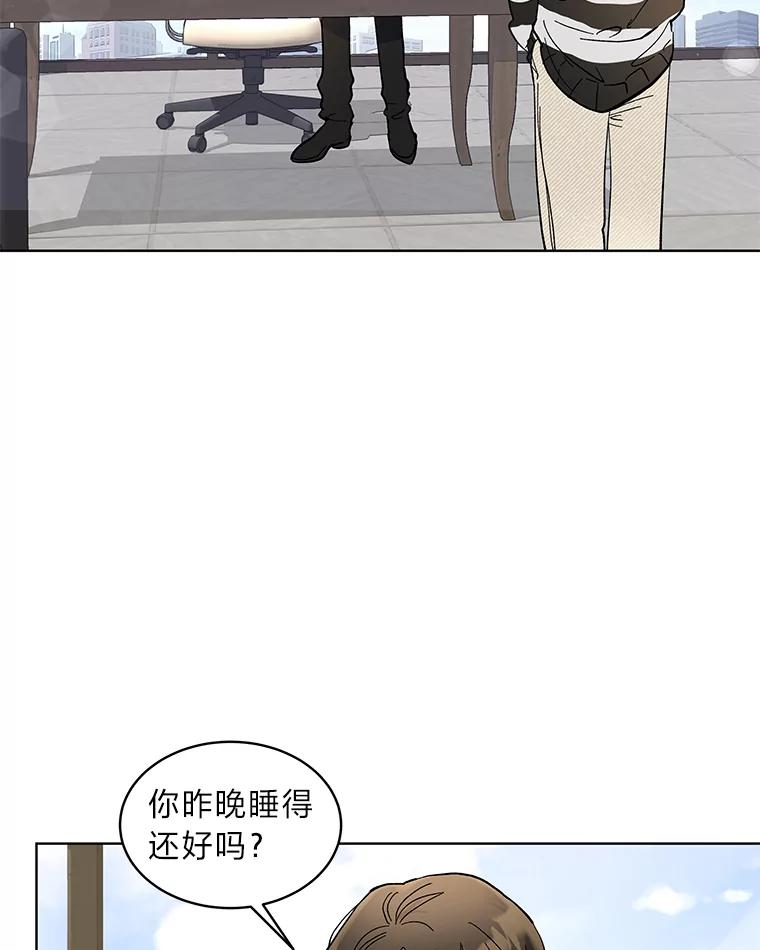 《遇见野兽》11.开除危机 第12页