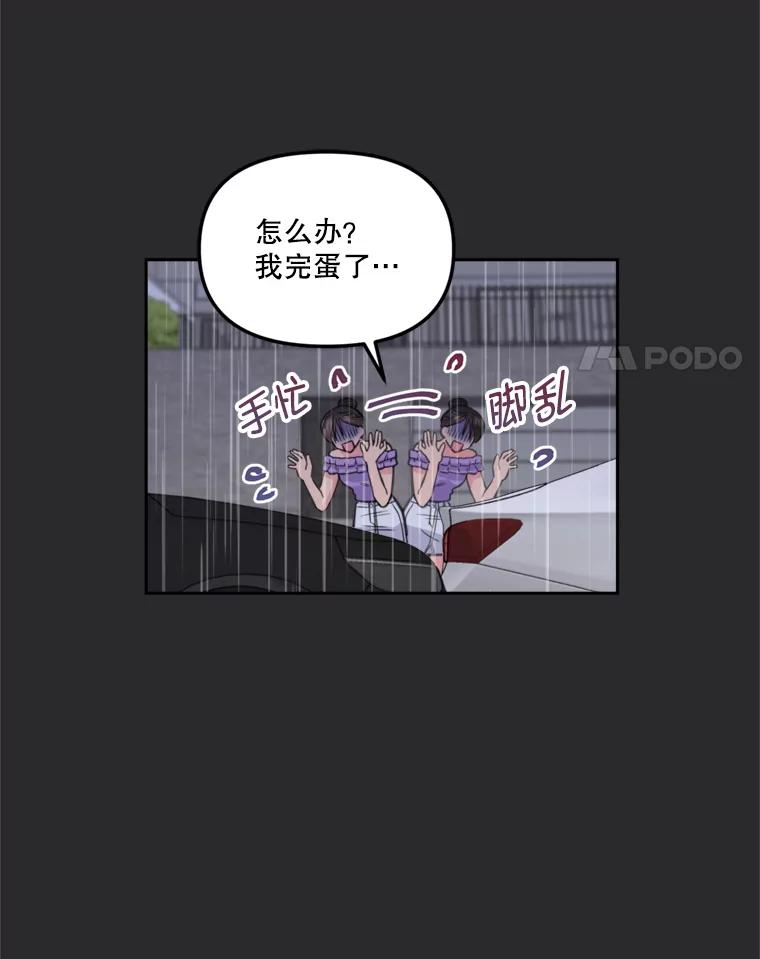 《奇怪的邻居》13.瑞恩惹祸了 第38页