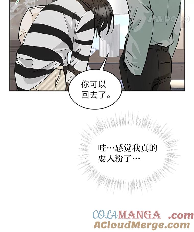 《遇见野兽》11.开除危机 第88页
