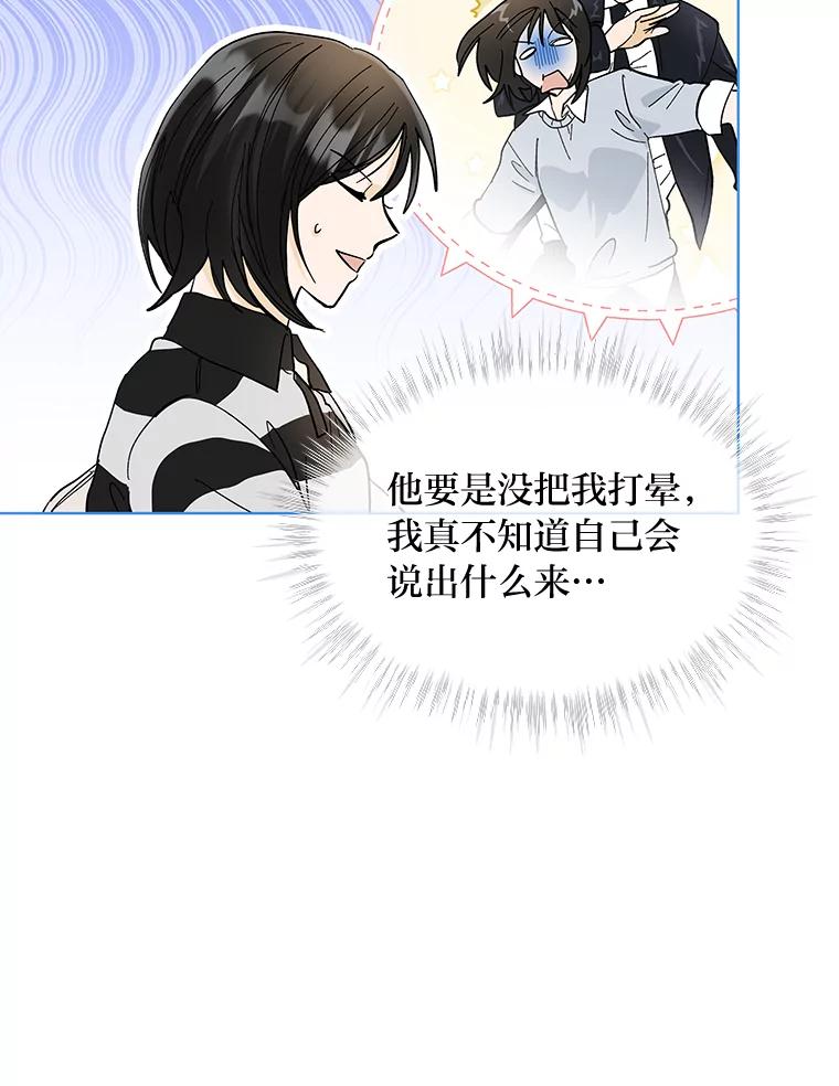 《遇见野兽》11.开除危机 第23页