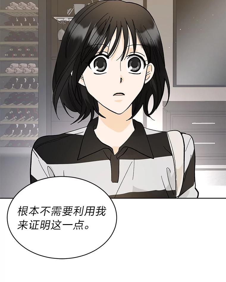 《遇见野兽》11.开除危机 第51页
