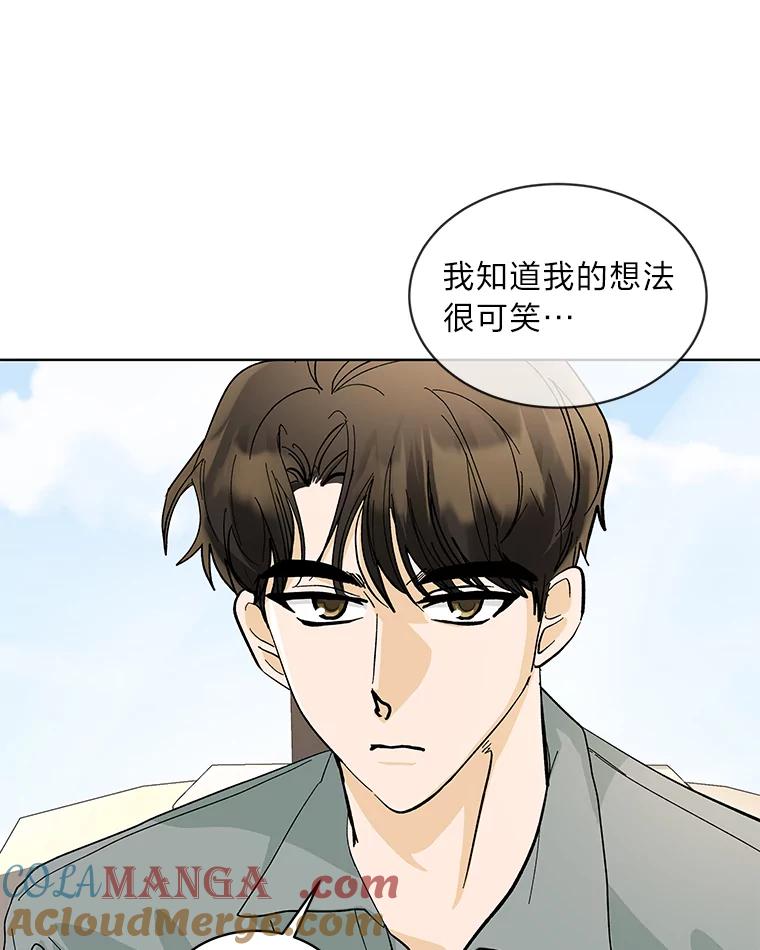 《遇见野兽》11.开除危机 第49页