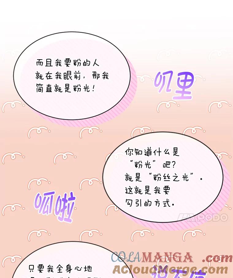 《遇见野兽》11.开除危机 第73页
