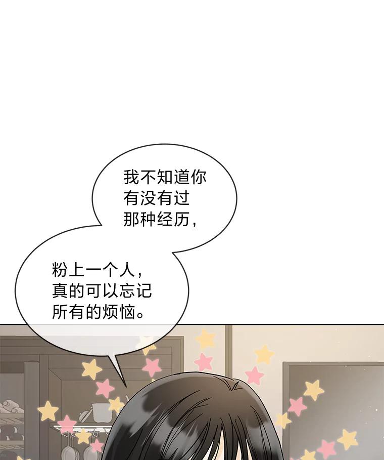 《遇见野兽》11.开除危机 第71页