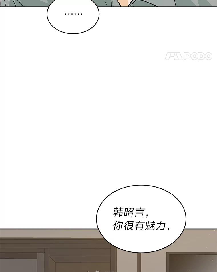 《遇见野兽》11.开除危机 第50页