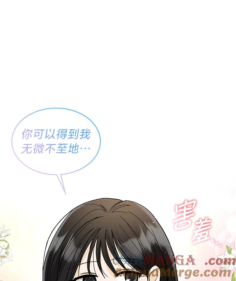 《遇见野兽》11.开除危机 第79页