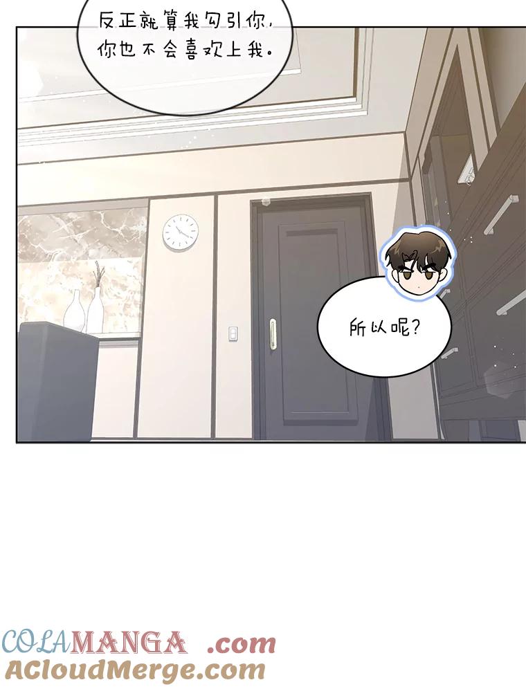 《遇见野兽》11.开除危机 第58页