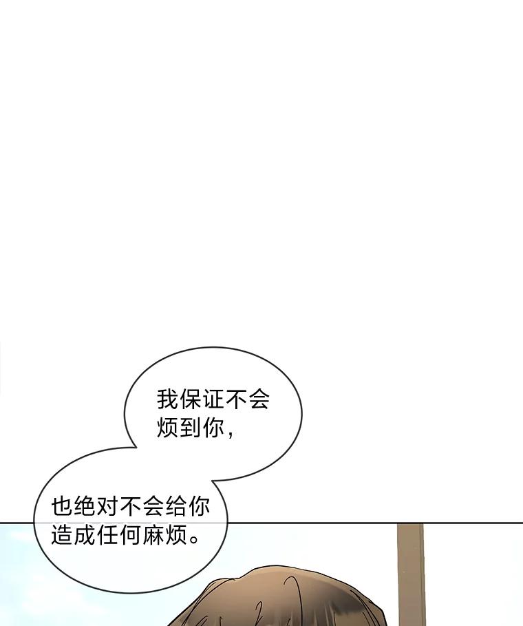 《遇见野兽》11.开除危机 第69页