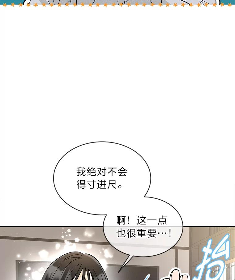 《遇见野兽》11.开除危机 第75页