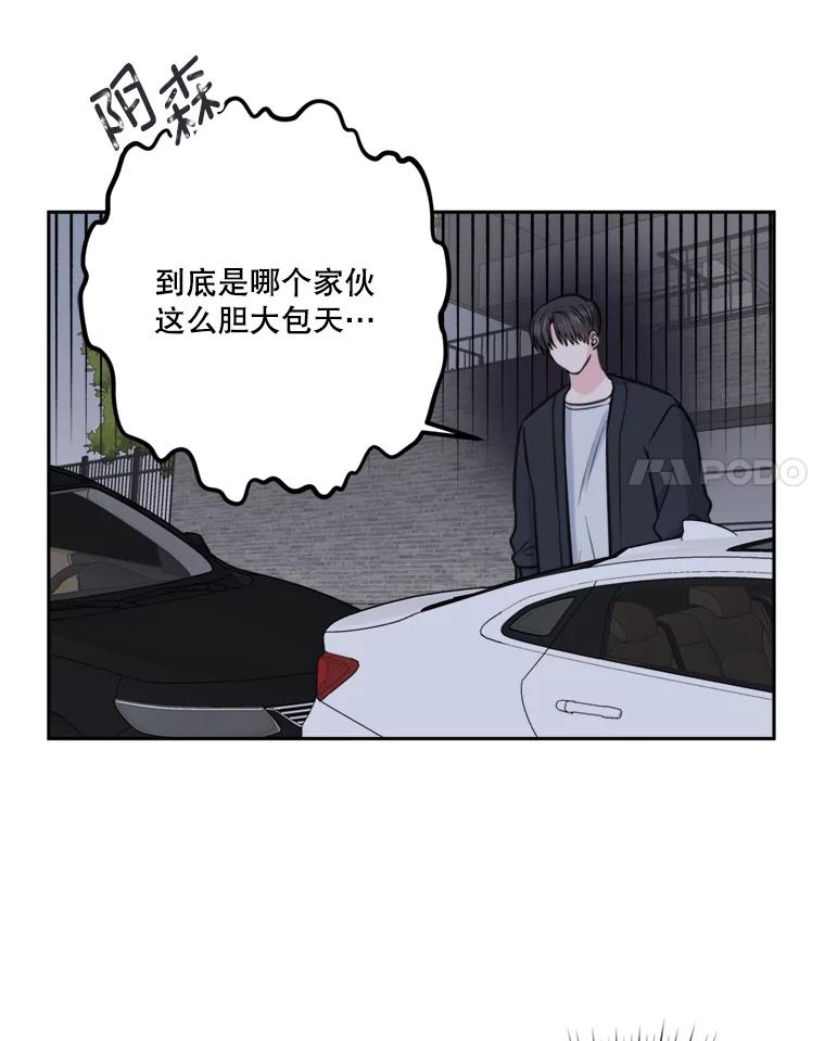 《奇怪的邻居》13.瑞恩惹祸了 第65页