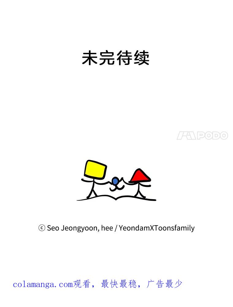 《奇怪的邻居》13.瑞恩惹祸了 第92页