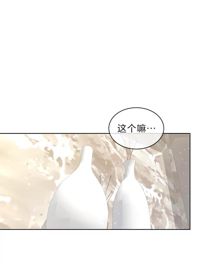 《遇见野兽》11.开除危机 第78页