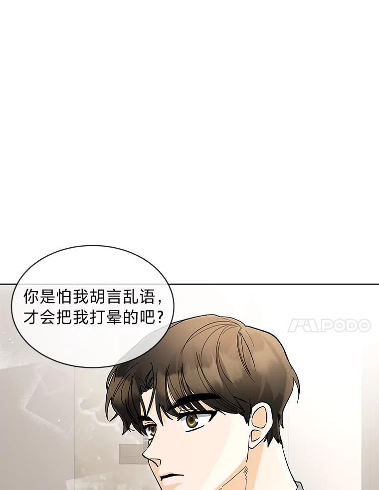 《遇见野兽》11.开除危机 第21页