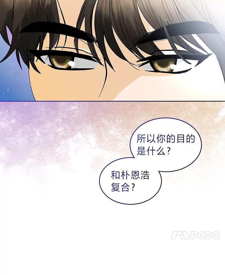 《遇见野兽》11.开除危机 第39页