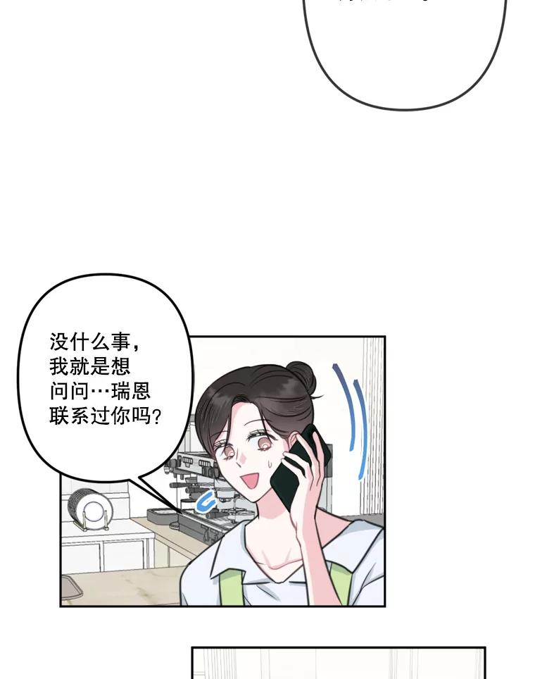 《奇怪的邻居》13.瑞恩惹祸了 第84页
