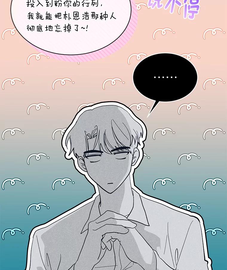 《遇见野兽》11.开除危机 第74页