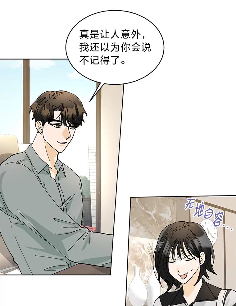 《遇见野兽》11.开除危机 第17页