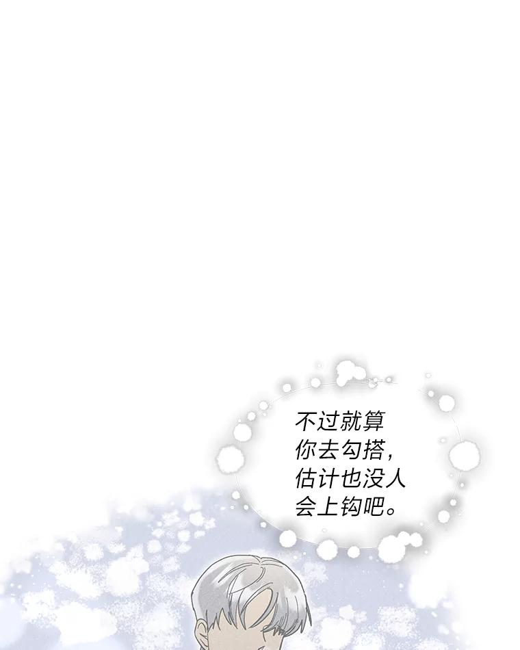 《遇见野兽》11.开除危机 第47页