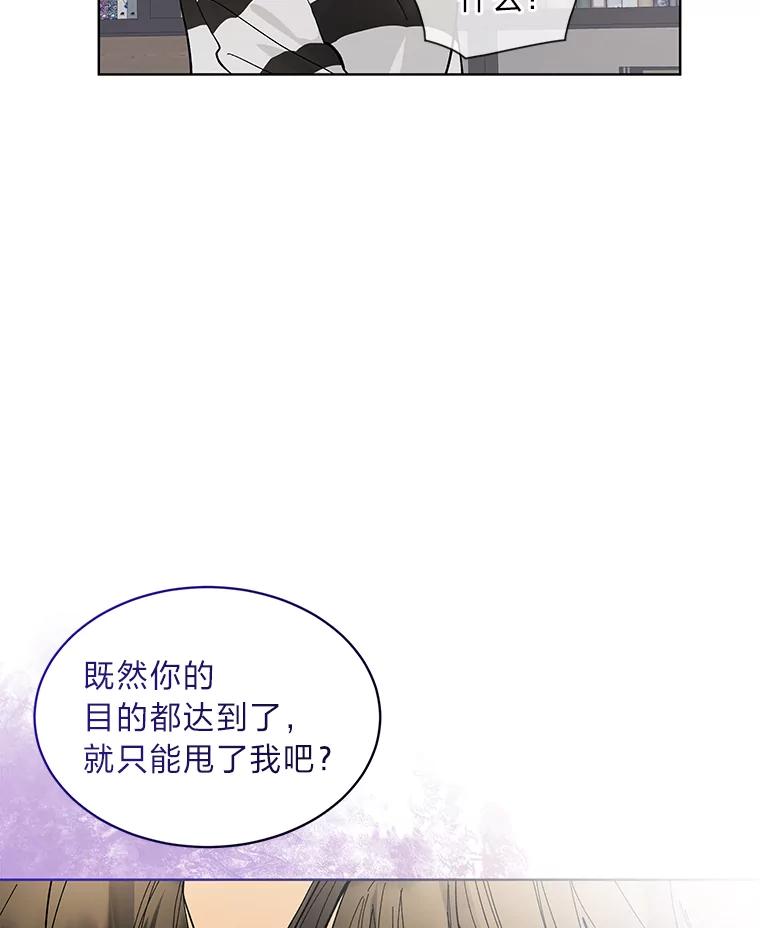 《遇见野兽》11.开除危机 第38页