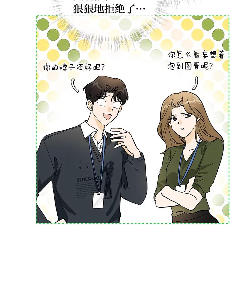 《遇见野兽》11.开除危机 第6页