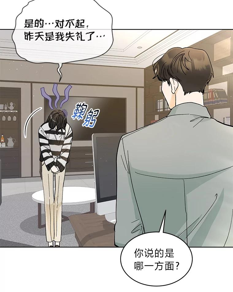 《遇见野兽》11.开除危机 第14页