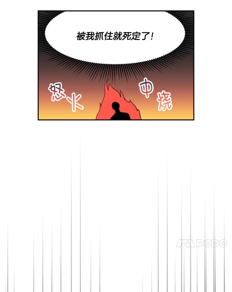 《奇怪的邻居》13.瑞恩惹祸了 第68页