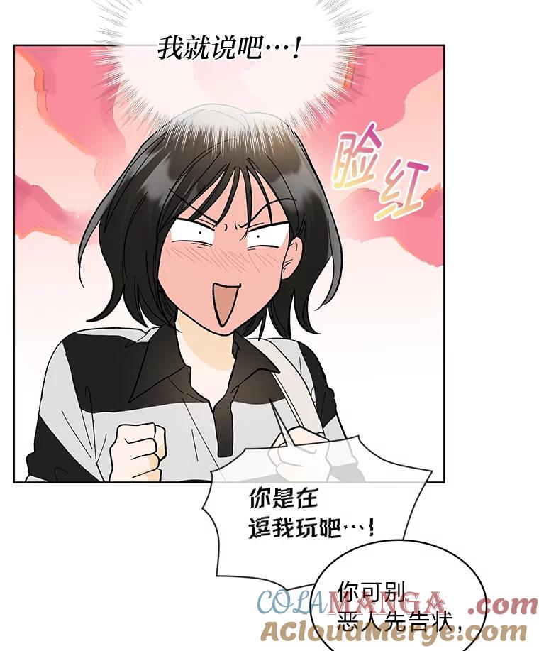 《遇见野兽》11.开除危机 第34页