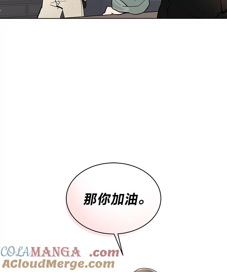 《遇见野兽》11.开除危机 第82页