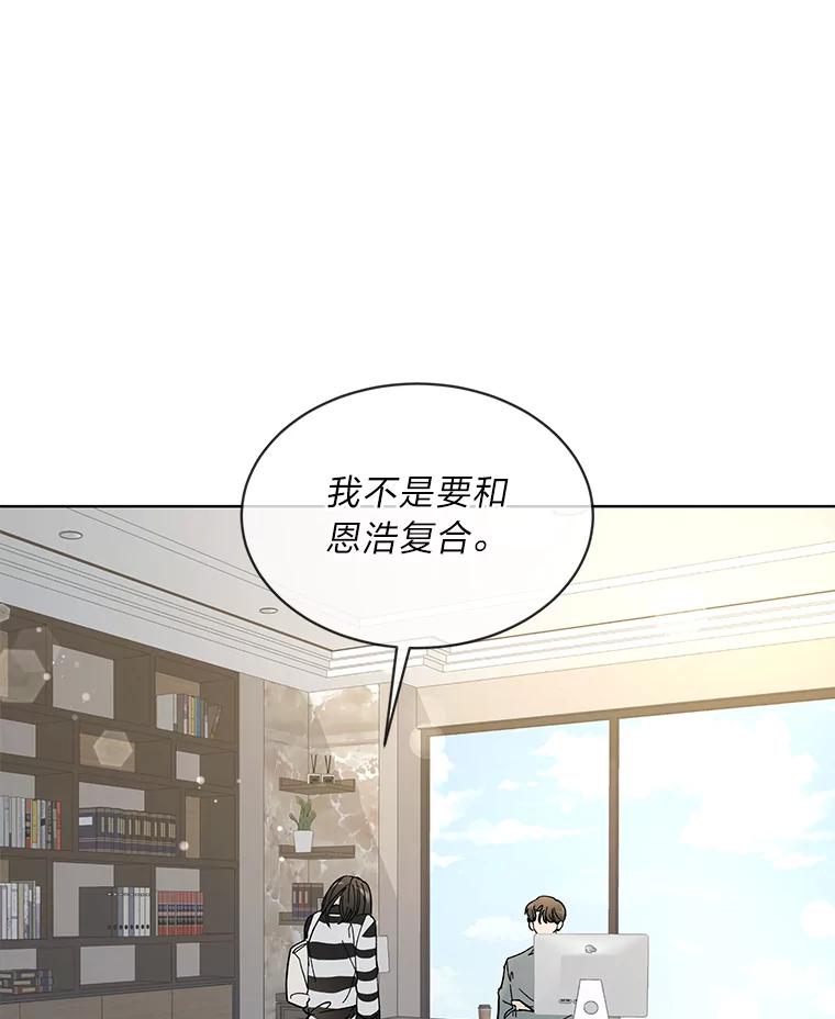 《遇见野兽》11.开除危机 第41页