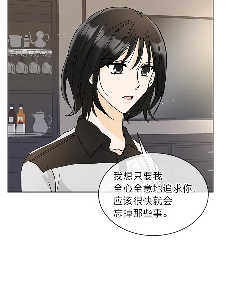《遇见野兽》11.开除危机 第65页