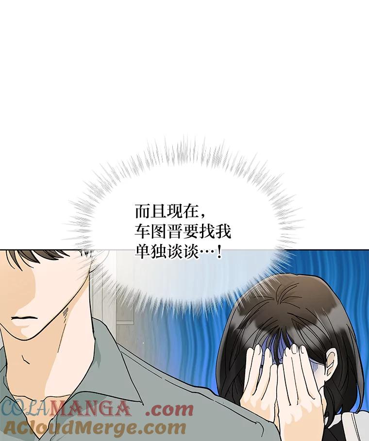 《遇见野兽》11.开除危机 第7页