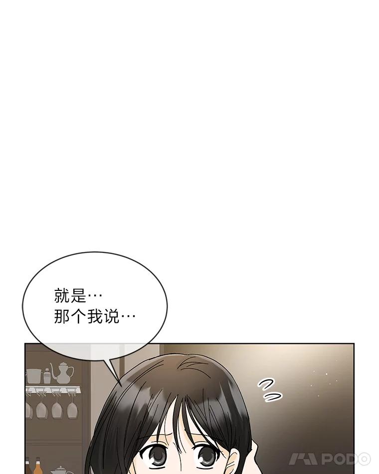 《遇见野兽》11.开除危机 第15页