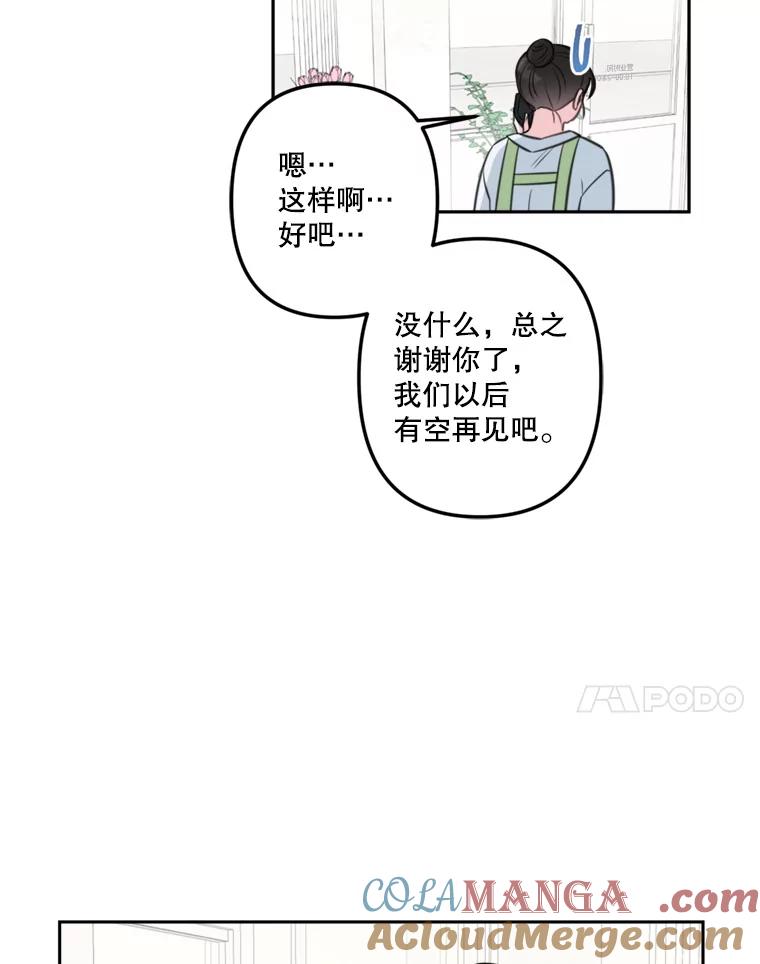 《奇怪的邻居》13.瑞恩惹祸了 第85页