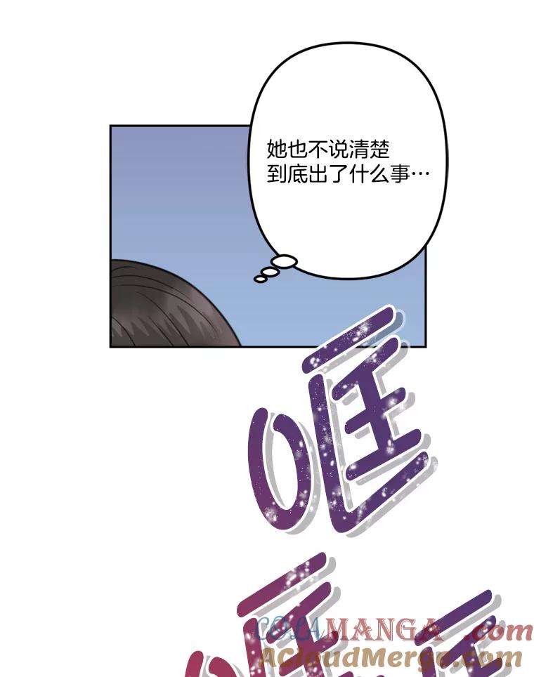 《奇怪的邻居》13.瑞恩惹祸了 第88页