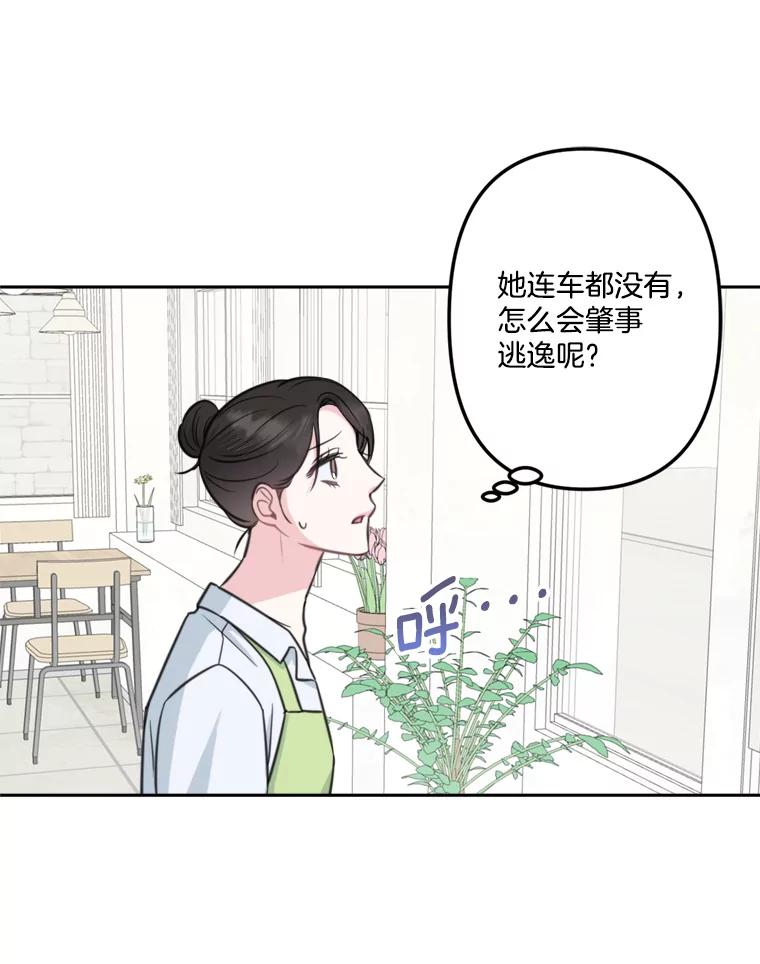 《奇怪的邻居》13.瑞恩惹祸了 第87页