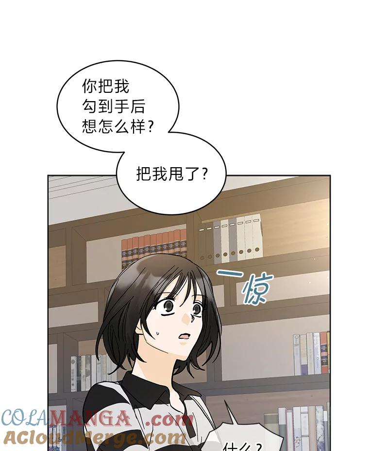 《遇见野兽》11.开除危机 第37页