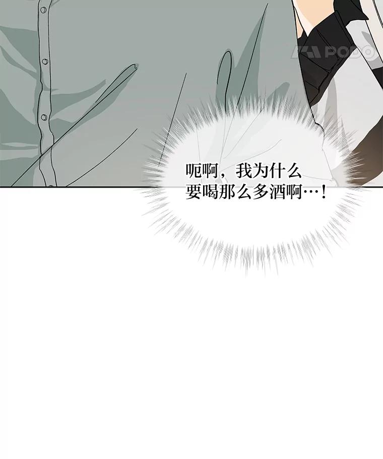《遇见野兽》11.开除危机 第8页