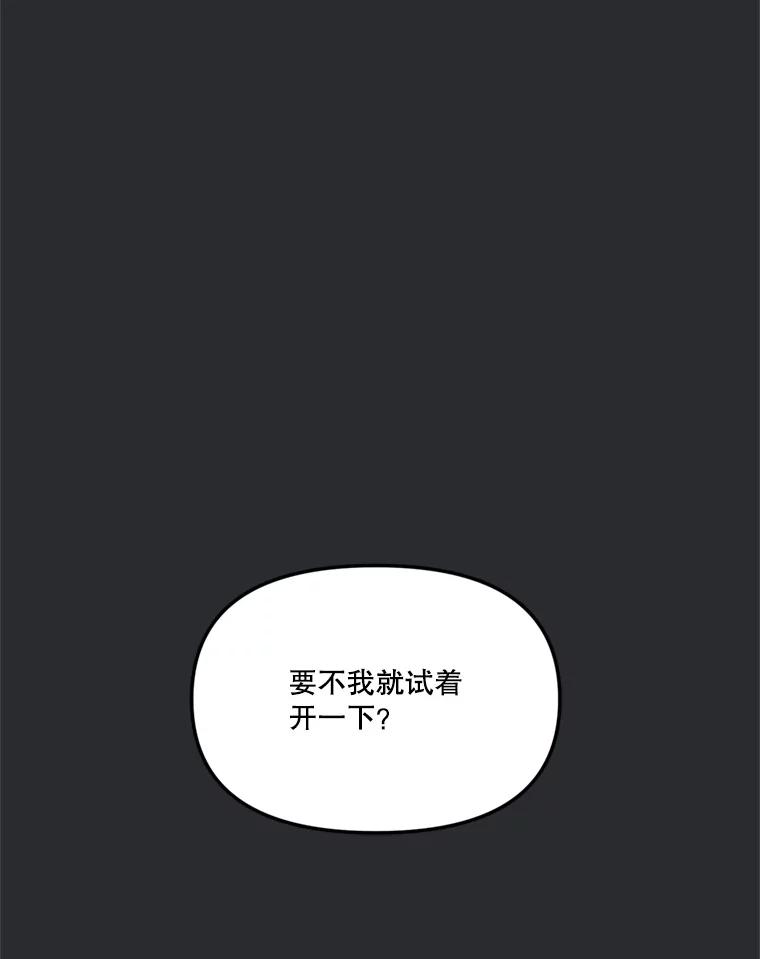 《奇怪的邻居》13.瑞恩惹祸了 第20页