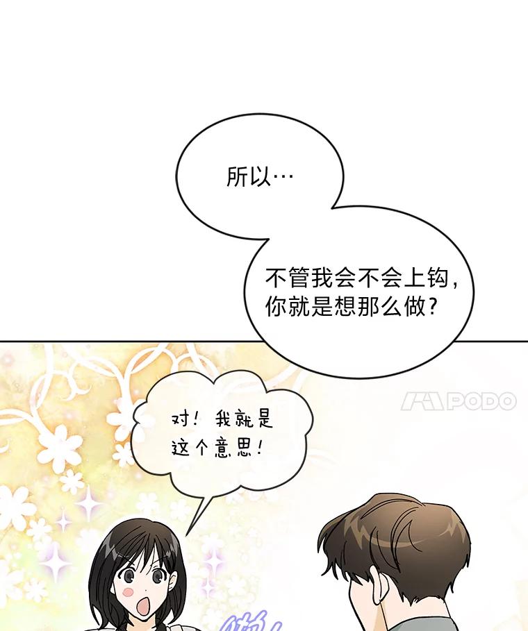 《遇见野兽》11.开除危机 第66页
